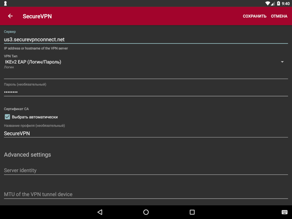 Настройка IKEv2 VPN на Android, шаг 8