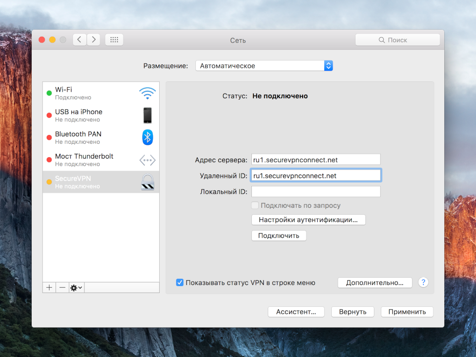 Настройка IKEv2 VPN на Mac OS X, шаг 6