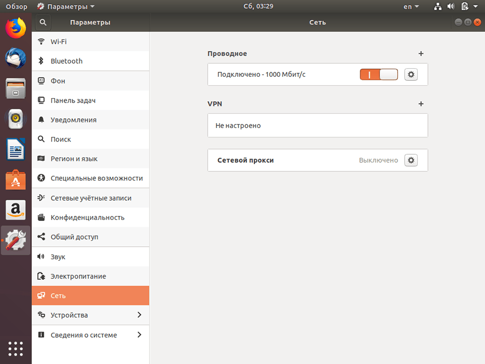 Настройка IKEv2 VPN в Linux Ubuntu, шаг 5