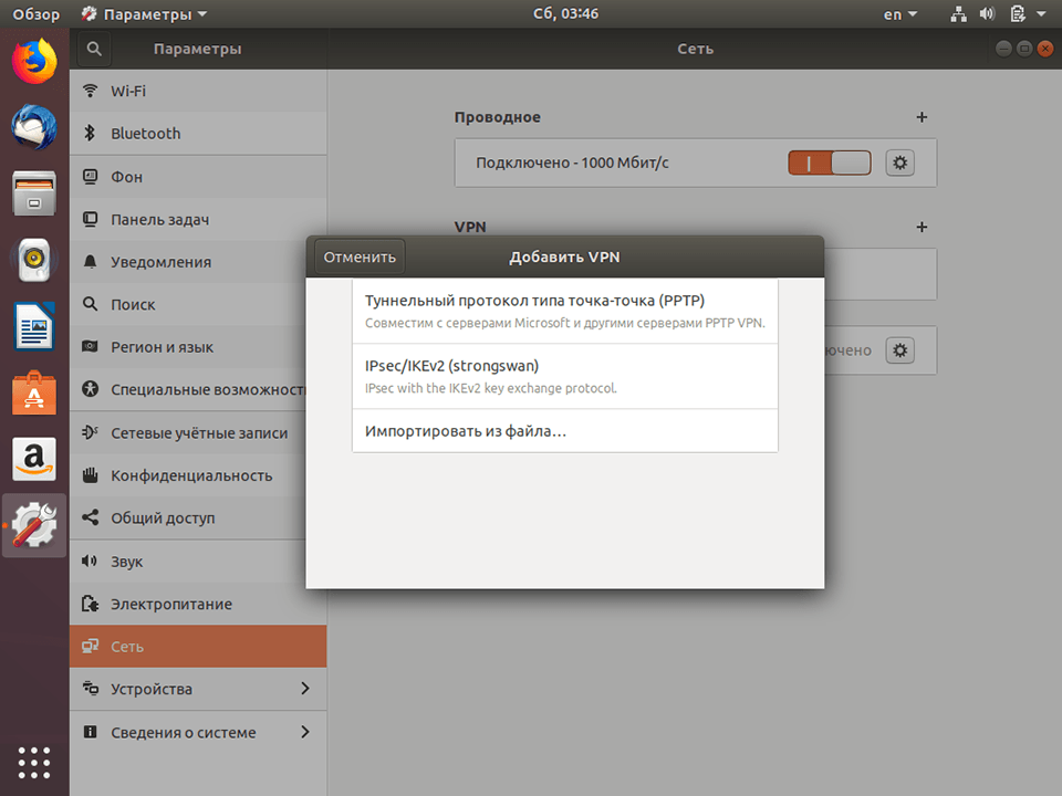 Настройка IKEv2 VPN в Linux Ubuntu, шаг 6