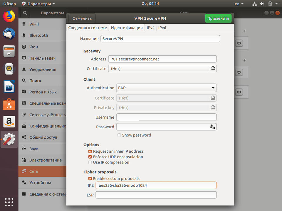 Настройка IKEv2 VPN в Linux Ubuntu, шаг 7