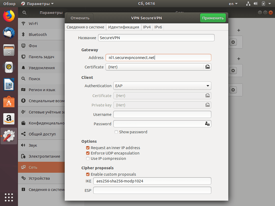 Настройка IKEv2 VPN в Linux Ubuntu, шаг 11