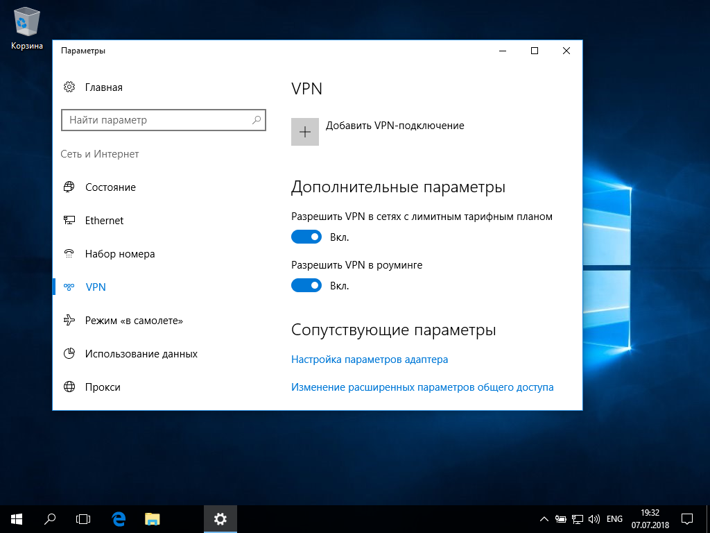 Настройка IKEv2 VPN на Windows 10, шаг 2