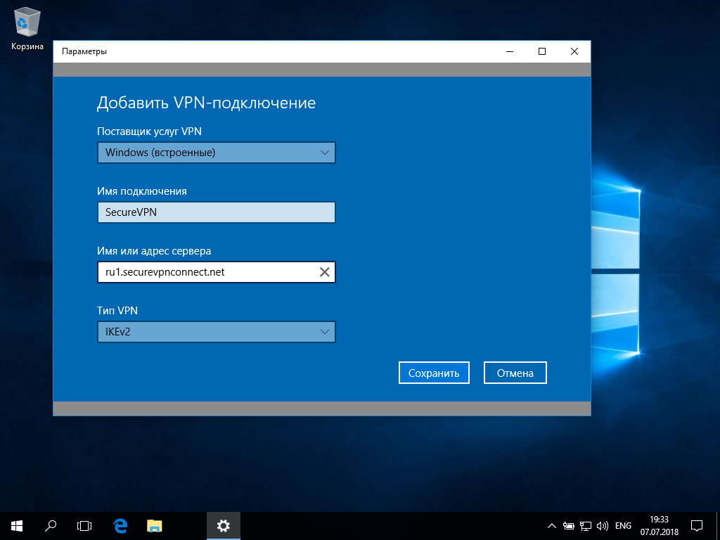 Настройка IKEv2 VPN на Windows 10, шаг 3