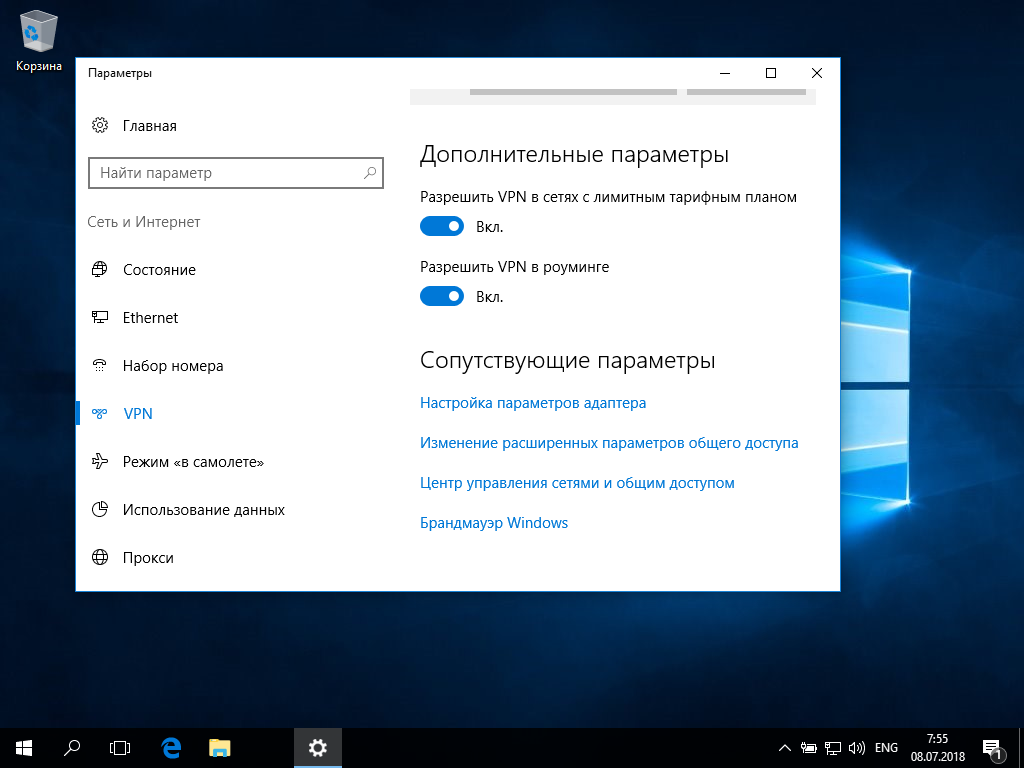 Настройка IKEv2 VPN на Windows 10, шаг 7