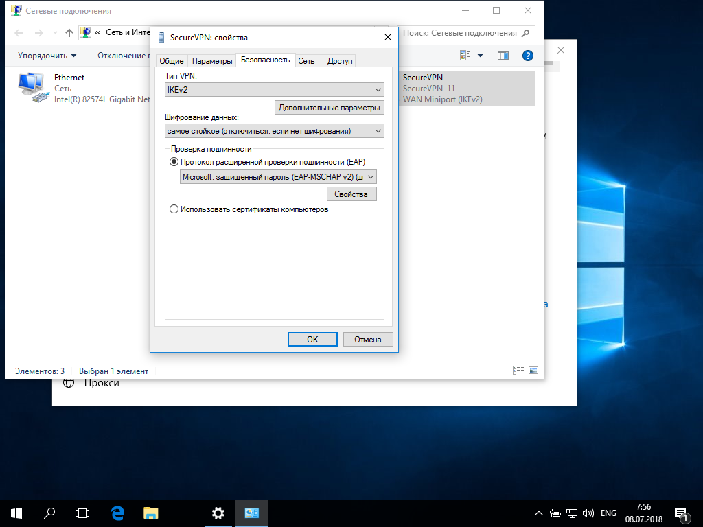 Настройка IKEv2 VPN на Windows 10, шаг 9