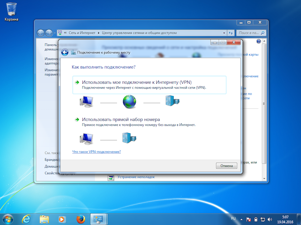 Настройка IKEv2 VPN на Windows 7, шаг 4