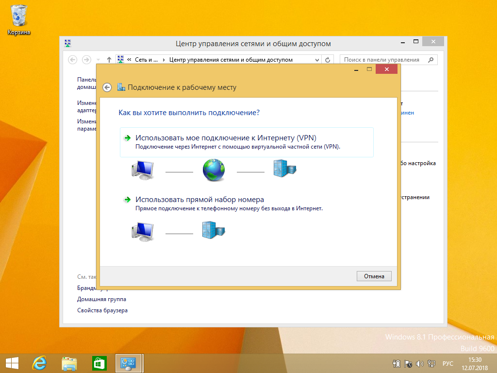 Настройка IKEv2 VPN на Windows 8, шаг 5