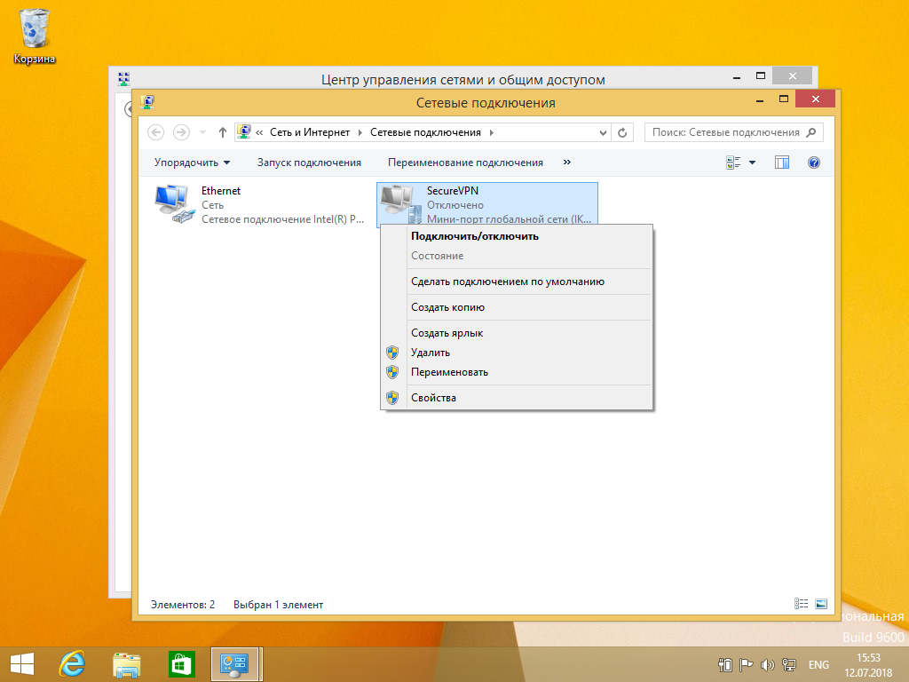 Настройка IKEv2 VPN на Windows 8, шаг 8