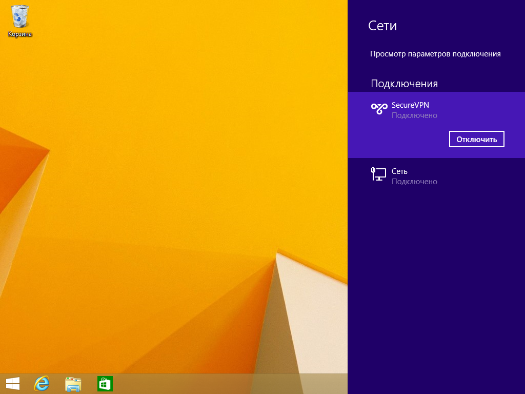 Настройка IKEv2 VPN на Windows 8, шаг 13