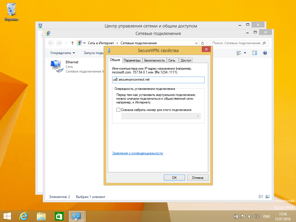 Настройка IKEv2 VPN на Windows 8, шаг 14