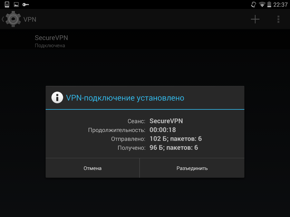 Настройка L2TP VPN на Android, шаг 7