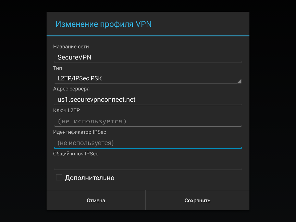 Настройка L2TP VPN на Android, шаг 9