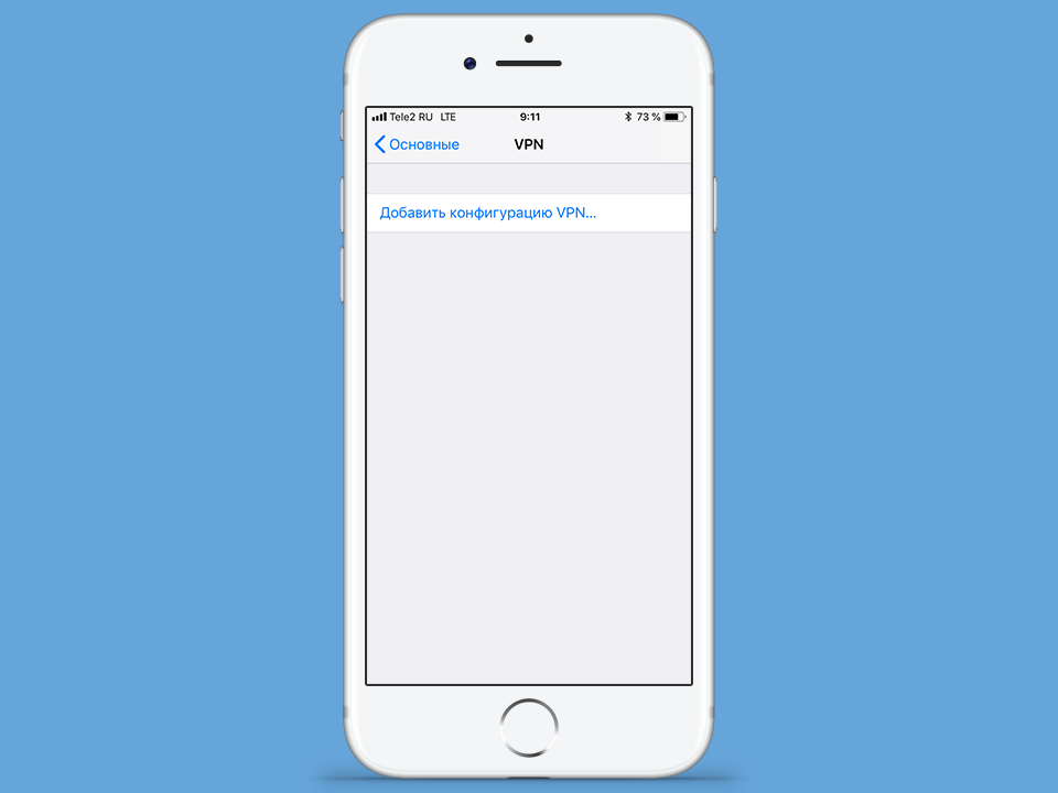 Настройка L2TP VPN на iOS, шаг 4