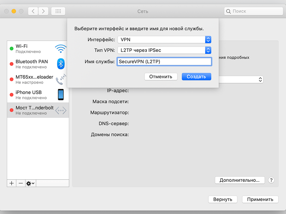 Настройка PPTP VPN на Mac OS X, шаг 3