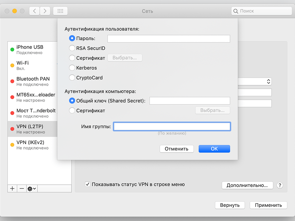 Настройка PPTP VPN на Mac OS X, шаг 5
