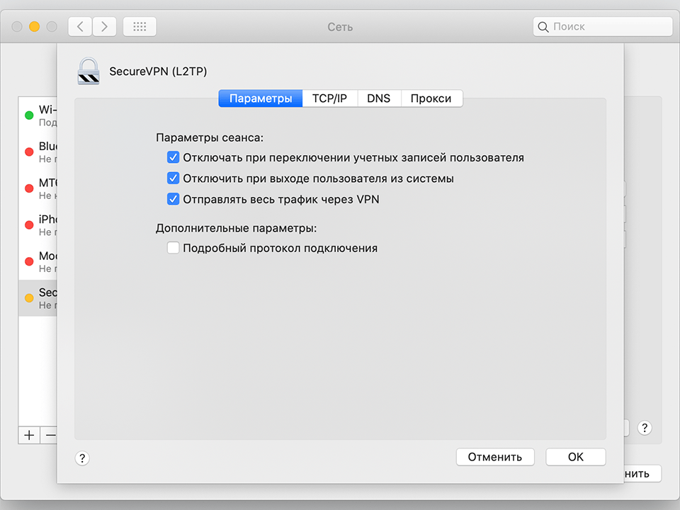 Настройка PPTP VPN на Mac OS X, шаг 7
