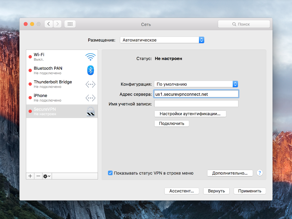 Настройка PPTP VPN на Mac OS X, шаг 11