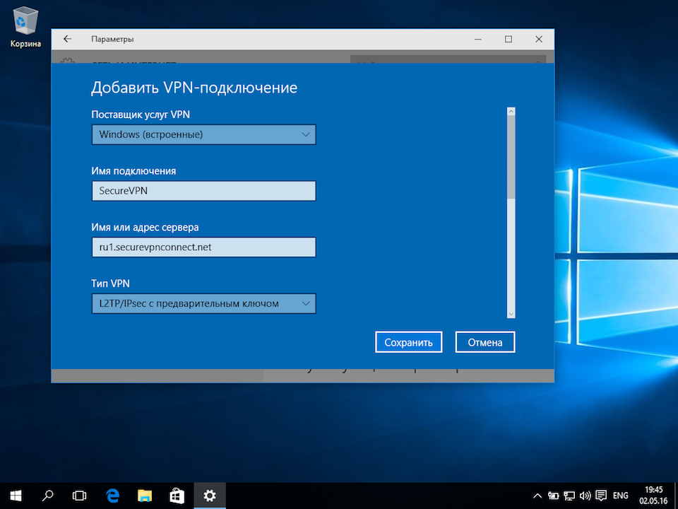 Настройка L2TP VPN на Windows 10, шаг 3