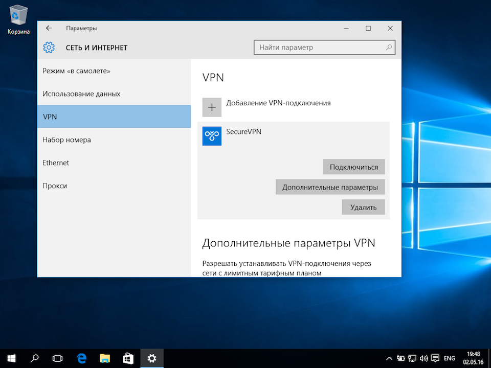 Настройка L2TP VPN на Windows 10, шаг 5