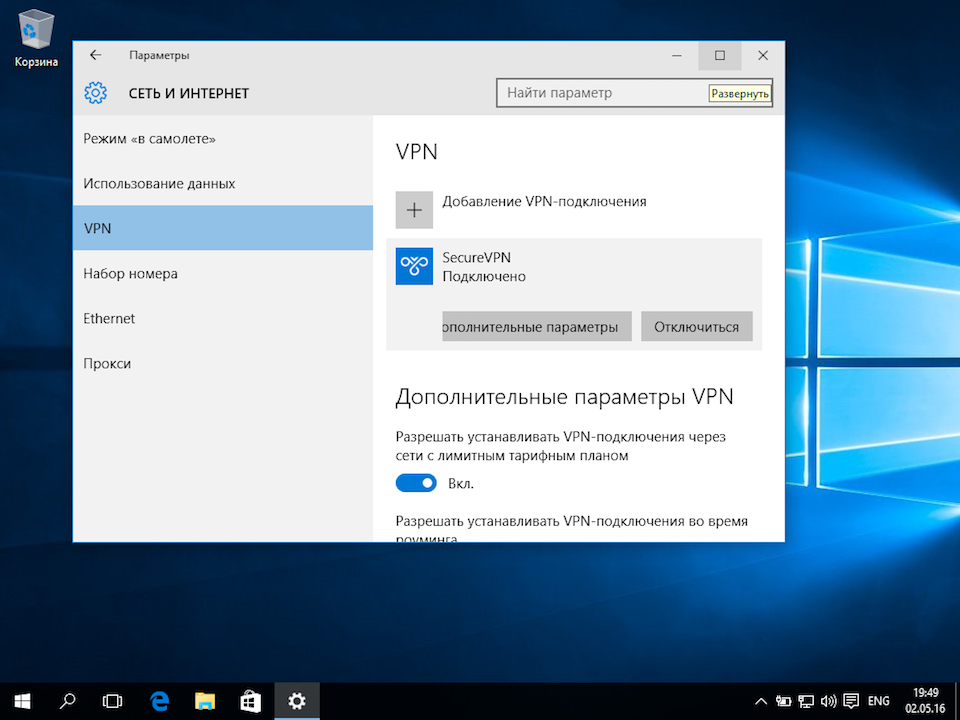 Настройка L2TP VPN на Windows 10, шаг 6