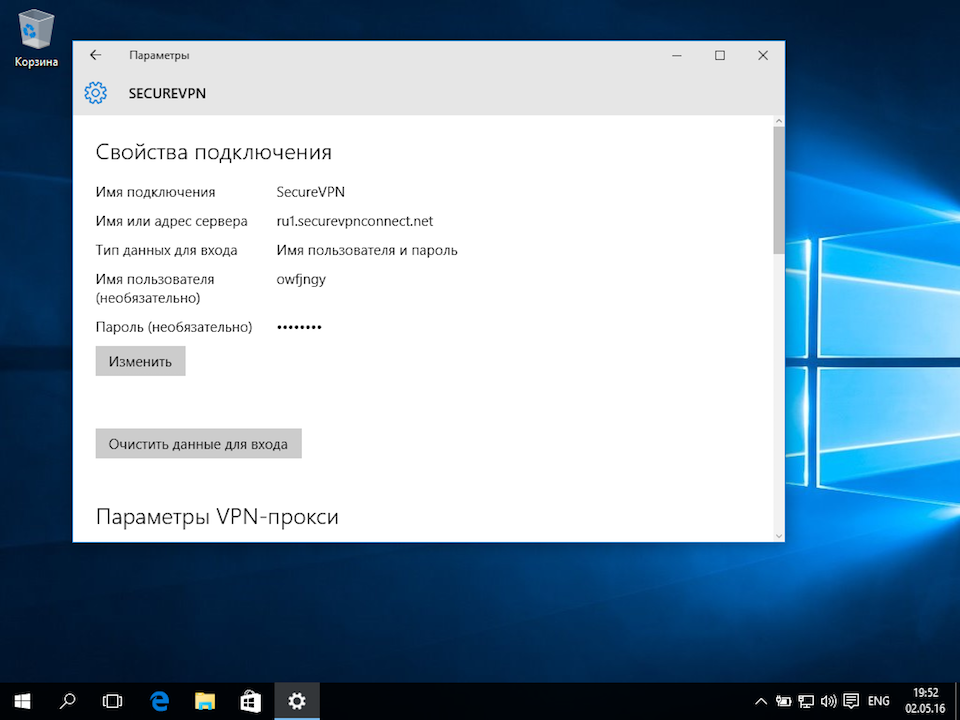 Настройка L2TP VPN на Windows 10, шаг 12