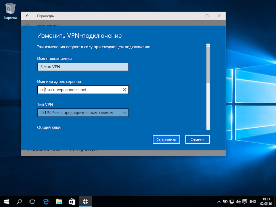 Настройка L2TP VPN на Windows 10, шаг 13