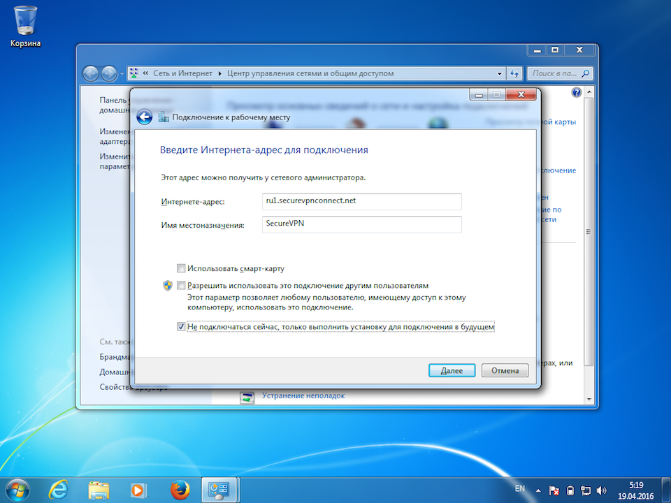 Настройка L2TP VPN на Windows 7, шаг 5