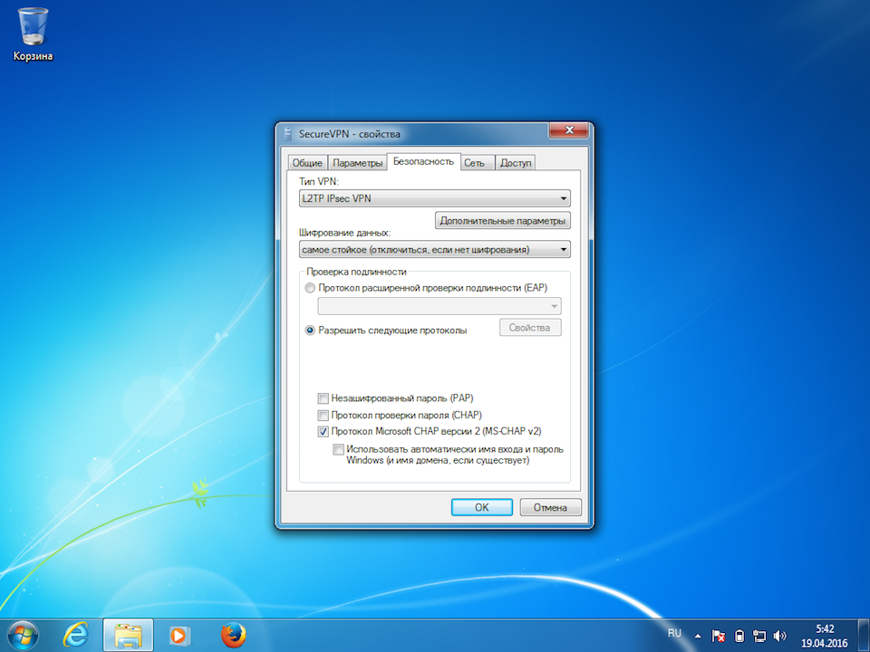 Настройка L2TP VPN на Windows 7, шаг 9