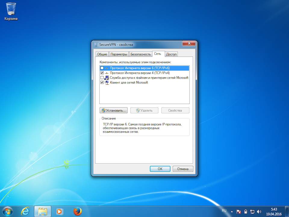 Настройка L2TP VPN на Windows 7, шаг 11