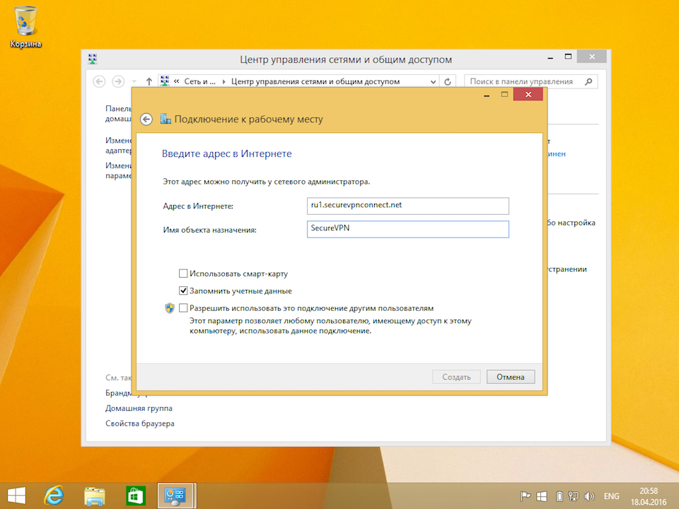 Настройка L2TP VPN на Windows 8, шаг 6