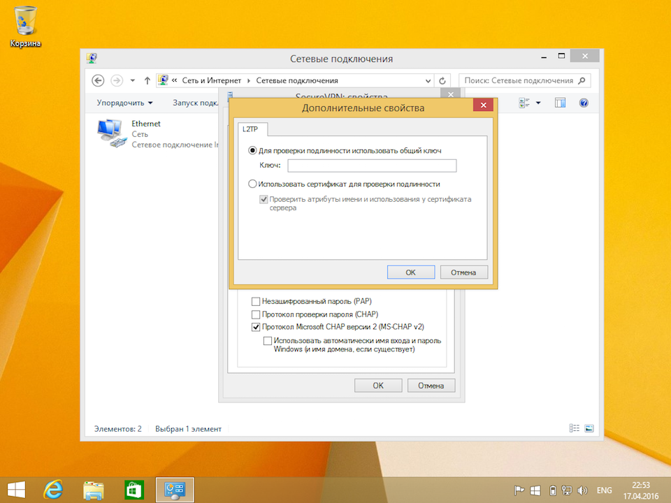Настройка L2TP VPN на Windows 8, шаг 10