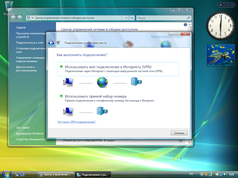 Настройка L2TP VPN на Windows Vista, шаг 4
