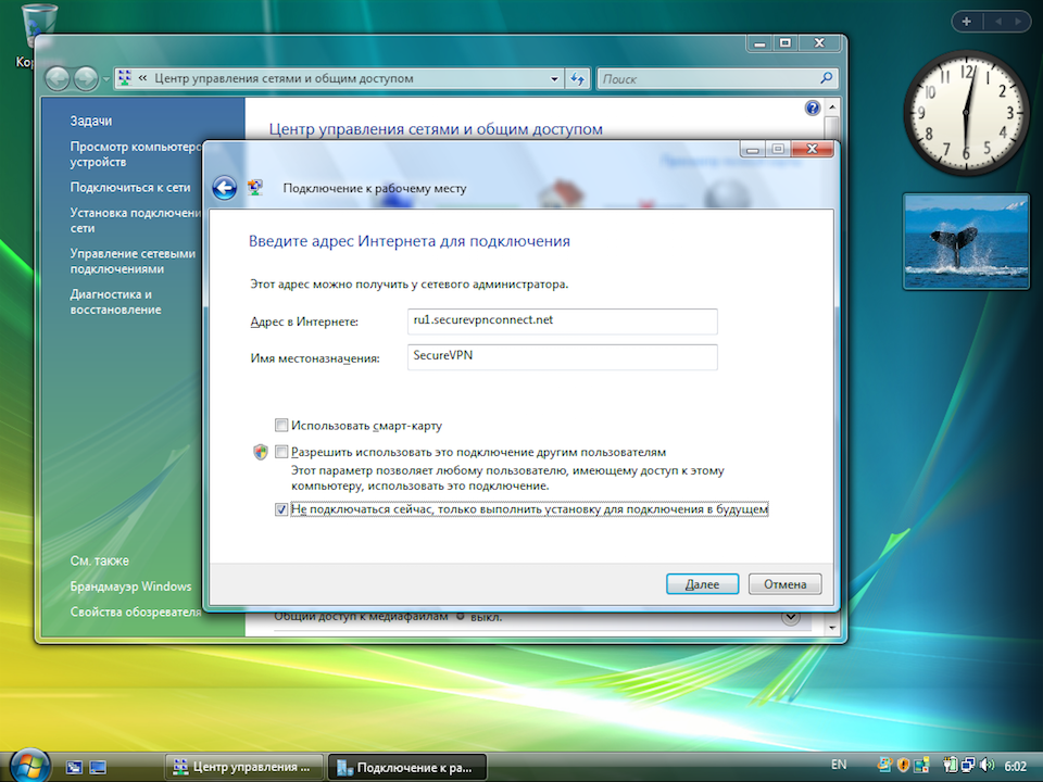 Настройка L2TP VPN на Windows Vista, шаг 5