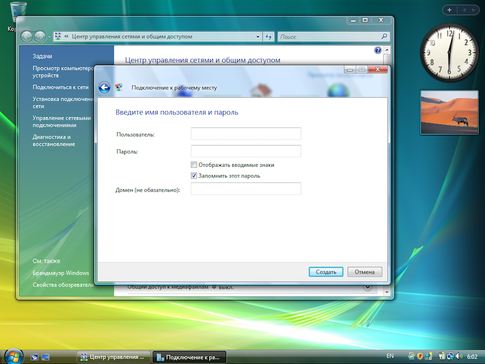 Настройка L2TP VPN на Windows Vista, шаг 6