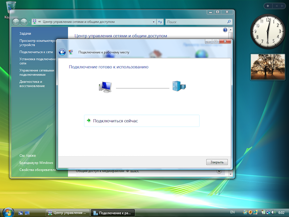 Настройка L2TP VPN на Windows Vista, шаг 7