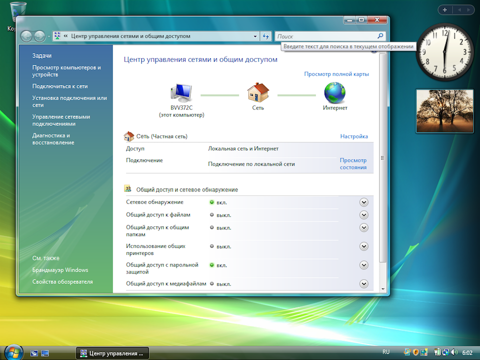 Настройка L2TP VPN на Windows Vista, шаг 8