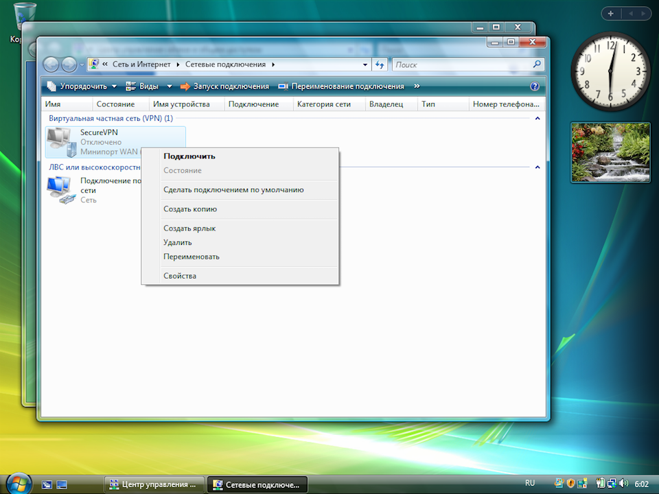 Настройка L2TP VPN на Windows Vista, шаг 9