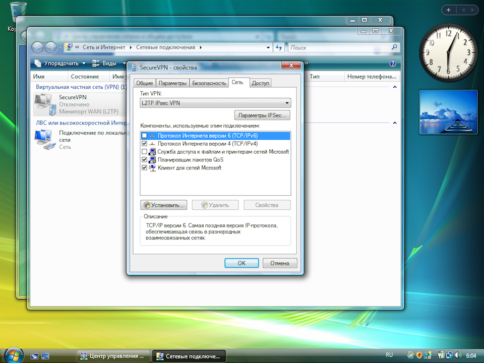 Настройка L2TP VPN на Windows Vista, шаг 10