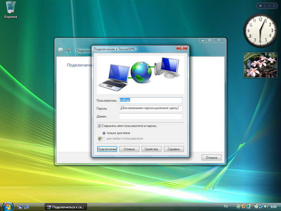 Настройка L2TP VPN на Windows Vista, шаг 13