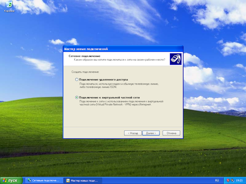 Настройка L2TP VPN на Windows XP, шаг 5