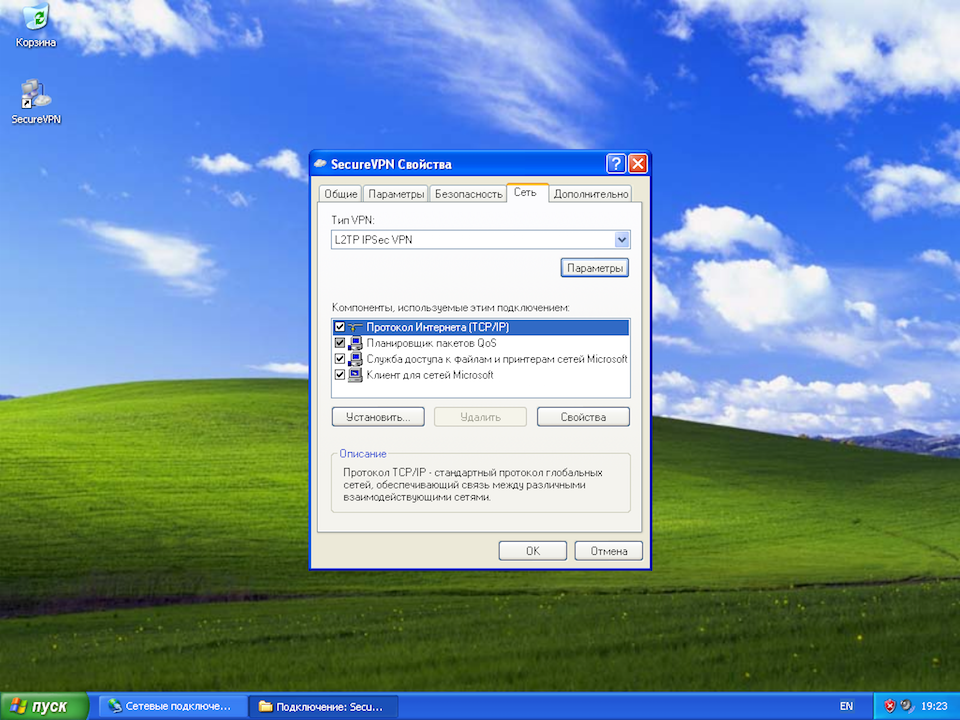 Настройка L2TP VPN на Windows XP, шаг 10