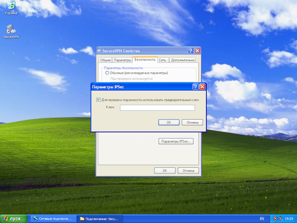 Настройка L2TP VPN на Windows XP, шаг 11