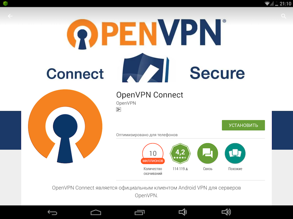Настройка OpenVPN в Android, шаг 1
