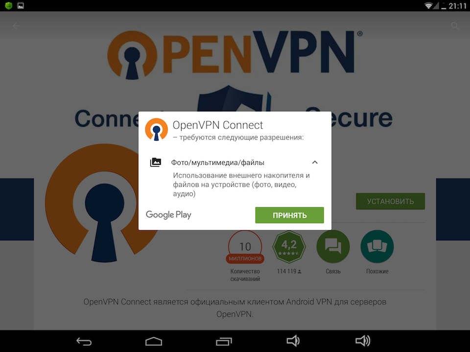 Настройка OpenVPN в Android, шаг 2