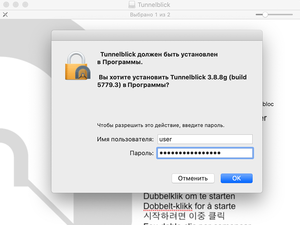 Настройка OpenVPN на Mac OS X, шаг 4
