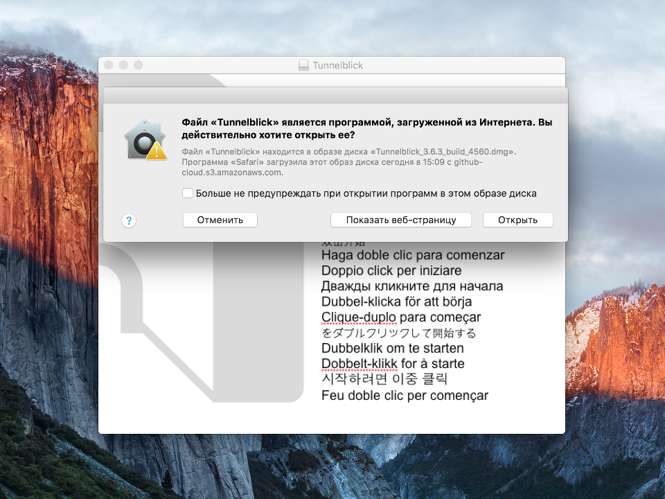 Настройка OpenVPN на Mac OS X, шаг 3