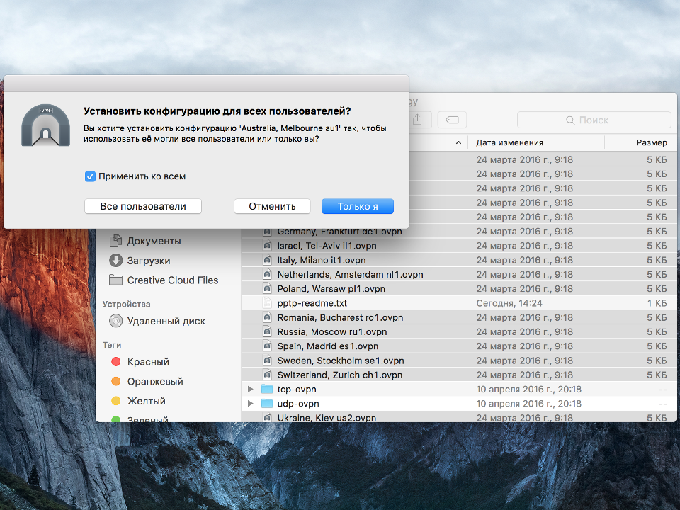 Настройка OpenVPN на Mac OS X, шаг 6