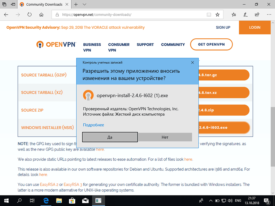 Настройка OpenVPN на Windows 10, шаг 2