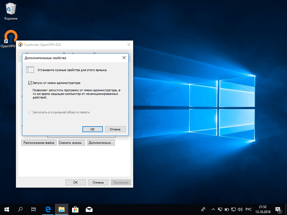 Настройка OpenVPN на Windows 10, шаг 11